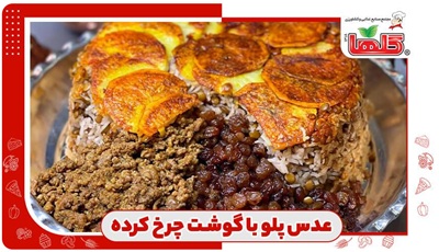 بهترین دستور پخت برای عدس پلو با گوشت چرخ کرده + عکس تزیین